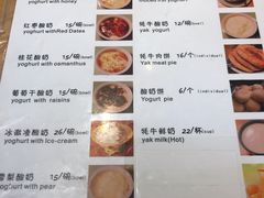 菜单-古树酸奶(八廓南街店)