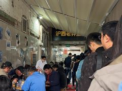 -沪西老弄堂面馆(定西路店)
