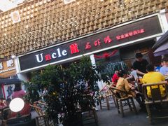 门面-戴叔叔龙虾馆·麻辣小龙虾