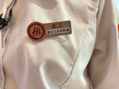 -海底捞火锅(龙湖金沙天街店)