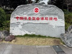 -泸州老窖景区