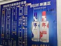 菜单-学街秀兰麻辣烫