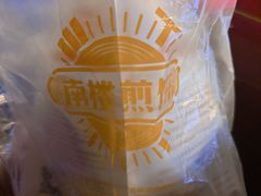 -南楼煎饼(南楼总店)