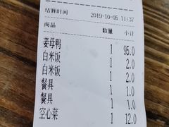 账单-斯丹姜母鸭·古法干香(涂门街总店)