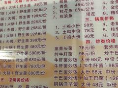 菜单-双喜农庄·菌香园(安居家园店)