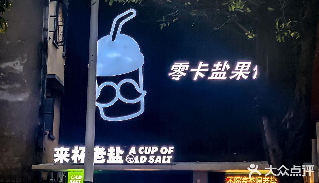 火爆海南的这杯老盐水果🔥一口上头