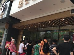 门面-汪保来(杭州解放路店)