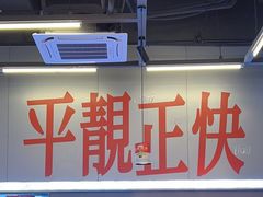 -肥韬茶餐厅(海上世界店)