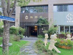 -梅间堂茶馆(绿地缤纷城店)