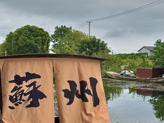 -欢乐蟹庄·精品农家乐(阳澄湖莲花岛店)