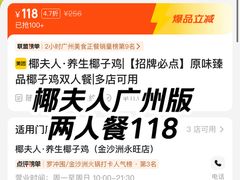 -椰夫人·养生椰子鸡(黄埔时代城店)