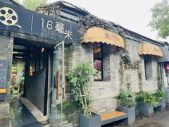 -16毫米咖啡&酒吧(南锣鼓巷店)