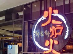 -火炉火自助餐(西直门凯德MALL店)