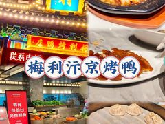 -梅利汴京烤鸭•开封豫菜地标店(东大街店)