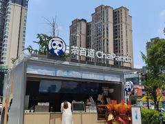 -茶百道(双铁广场店)