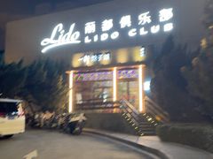 -一轩饺子馆(丽都店)