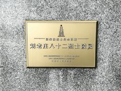 -新四军刘老庄连纪念园游客中心