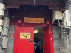 -丽江庭院之爱在路上(西单店)