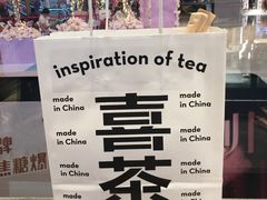 -喜茶(上海中庚漫游城店)