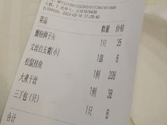 账单-怡园饭店-餐厅(四望亭店)