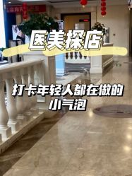 -禾丽康美医疗美容医院