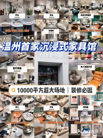 温州首家10000平沉浸式装修家具馆一站式服务