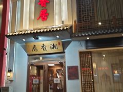 -小湘钵(鹭港店)