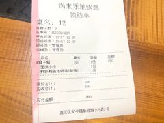 -锅来乐地锅鸡(安亭店)