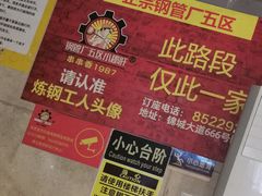 -钢管厂五区小郡肝串串香(奥克斯广场锦城万达店)