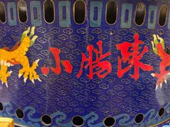 -北京小肠陈饭庄(方庄店)