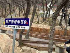-青岩寺风景区