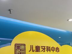 -惠州口腔医院(下埔总院)