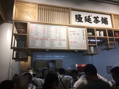 -隆延茶铺(学清路驹然店)
