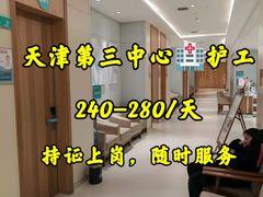 -天津市第三中心医院