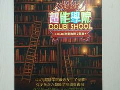 -JOJO实景沉浸侦探剧本杀(大悦城店)