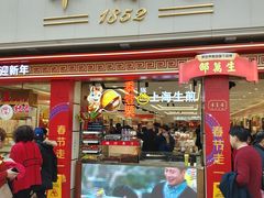 -邵万生食品公司(南京东路店)