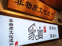 -家宴·灌蛋·沙茶面(曾厝垵店)