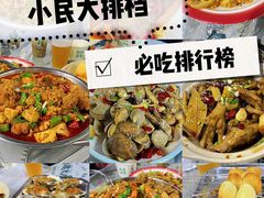 -小民大排档(马场角横路店)
