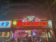 -奎星楼街