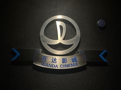-万达影城IMAX(海口日月广场店)
