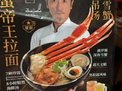 -味千拉面(东方明珠店)