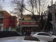 -川坝子酒楼(安华西里店)