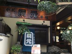 -蟹道乐(網元別館店)