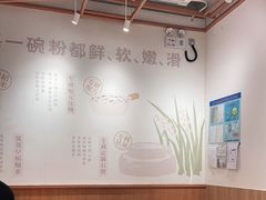 大堂-小满手工粉(上海文峰广场店)