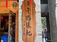 门面-子午路张记肉夹馍(小寨西路店)