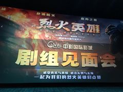 -中影国际影城(大唐西市4K临境音店)
