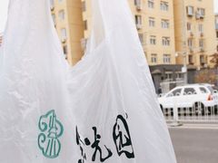 -紫光园(创始店)