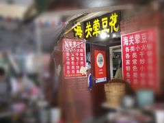 -海关荤豆花(洋河一路店)