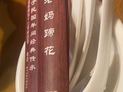 -易老妈蹄花.特色川菜(人民公园总店)