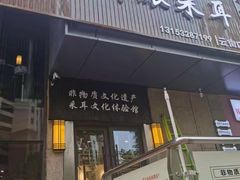 -焕醒·川派采耳(云街店)